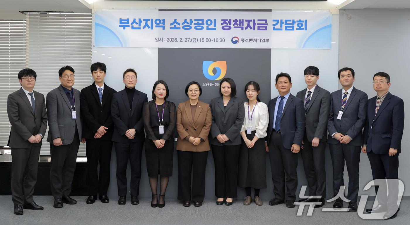 (서울=뉴스1) 김명섭 기자 = 성숙 중소벤처기업부 장관이 27일 부산 소상공인시장진흥공단 전용교육장에서 열린 '부산지역 소상공인 정책자금 간담회'에서 참석자들과 기념 촬영을 하고 …