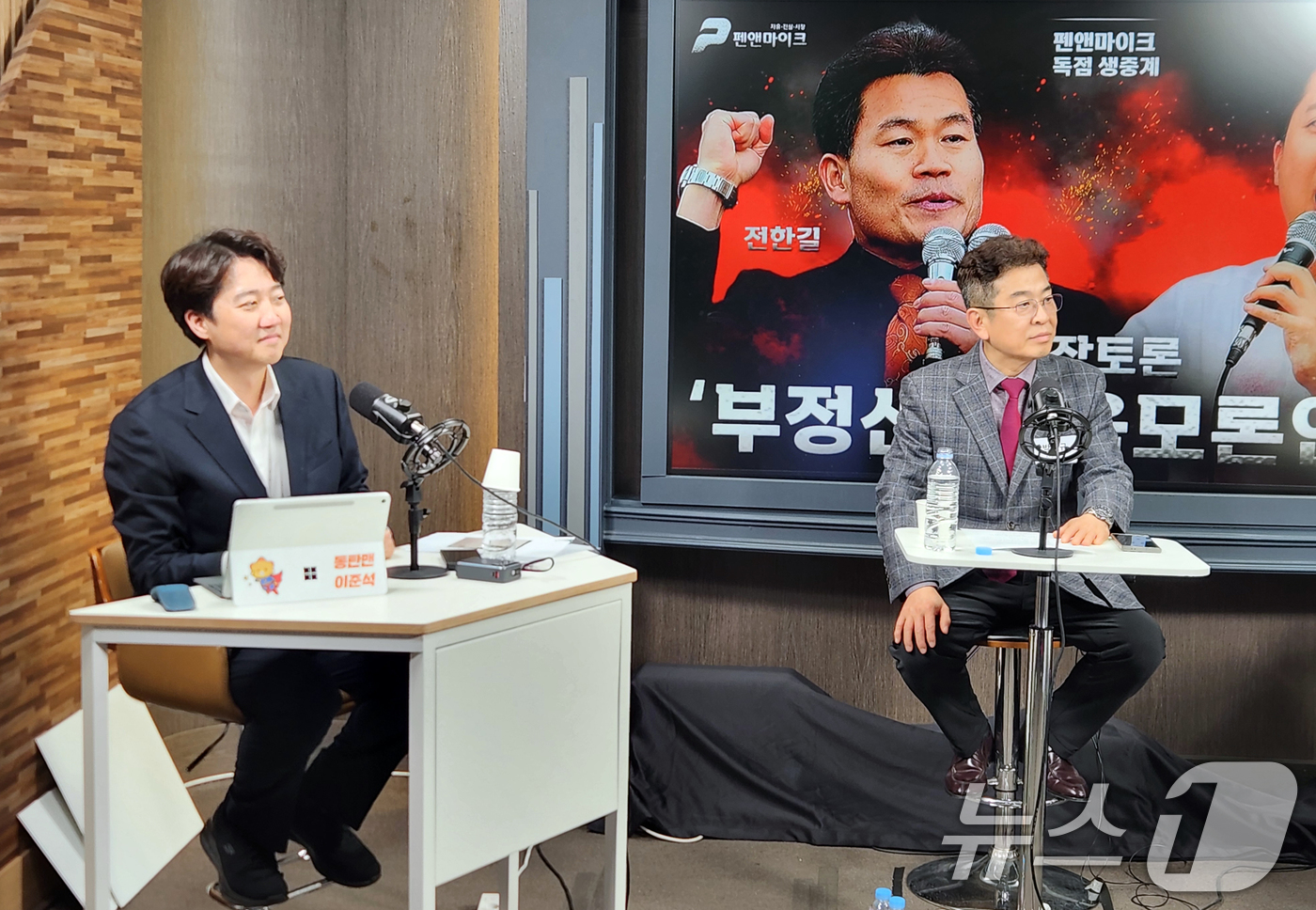 (서울=뉴스1) 김명섭 기자 = 이준석 개혁신당 대표는 27일  오후 보수 유튜버 전한길 씨 등과 이른바 '부정선거 끝장토론'을 하고 있다.  (개혁신당 제공. 재판매 및 DB 금 …