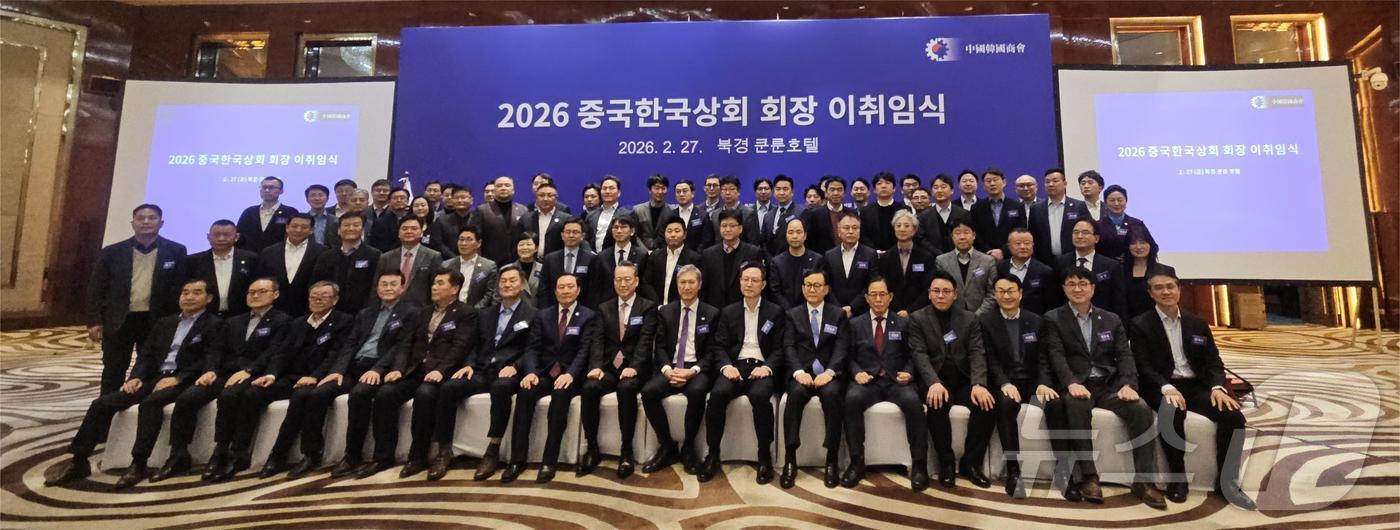 본문 이미지 - 27일 베이징 쿤룬호텔에서 개최된 중국 한국상회 회장 이취임식 참석자들이 기념사진을 촬영하고 있다. ⓒ 뉴스1 정은지 특파원