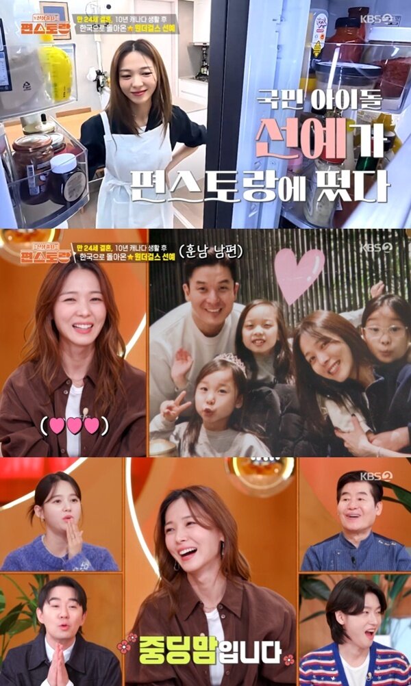 본문 이미지 - KBS2TV '신상출시 편스토랑' 캡처