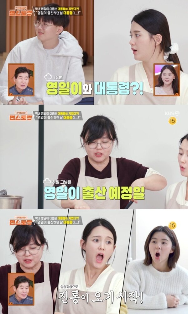 본문 이미지 - KBS2TV '신상출시 편스토랑' 캡처