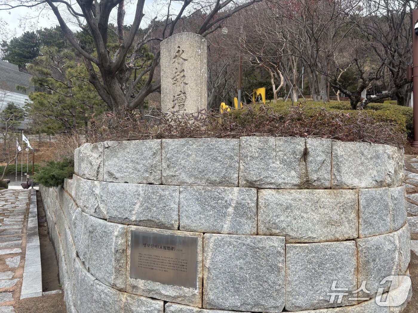 본문 이미지 - 복천박물관 주변에 있는 영보단비. 일제가 호적대장을 거둬들이려 하자 이에 반발한 주변 지역 주민들이 이를 불태운 뒤 제사지낸 것을 기념하는 비석이다. 2026.2.28 ⓒ 뉴스1 홍윤 기자