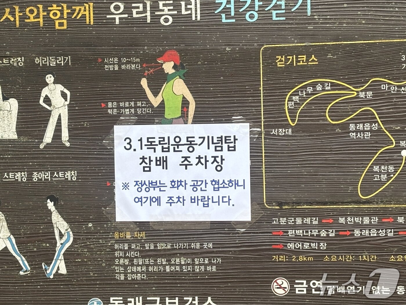 본문 이미지 - 기념탑 인근 공원광장에 붙은 임시주차장 안내문. 2026.2.28 ⓒ 뉴스1 홍윤 기자
