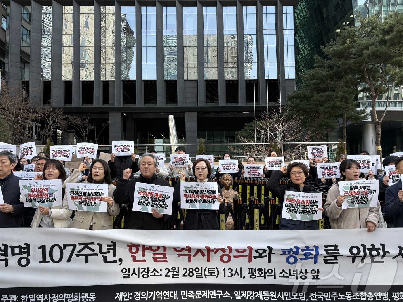 (서울=뉴스1) 소봄이 기자 = 28일 오후 서울 종로구 중학동 옛 일본대사관 앞에서 3·1혁명 107주년, 한일 역사정의와 평화를 위한 시민선언 기자회견이 열리고 있다.정의기억연 …