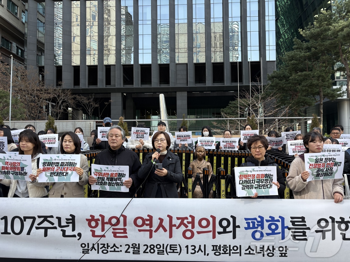 (서울=뉴스1) 소봄이 기자 = 28일 낮 서울 종로구 중학동 옛 일본대사관 앞에서 3·1혁명 107주년, 한일역사정의와 평화를 위한 시민선언이 열렸다. 2026.2.28 ⓒ 뉴스 …