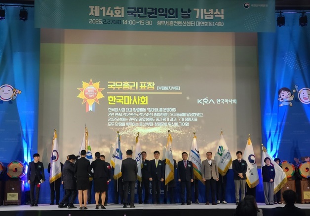 마사회, '국민권익의 날' 국무총리 표창…종합청렴도 우수 평가