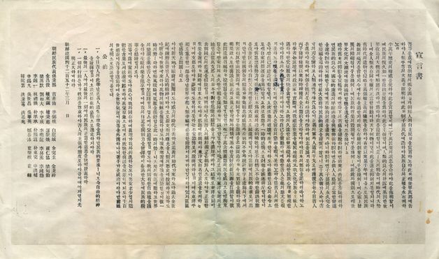 美선교사 유품에서 태극기와 독립선언서 찾았다…독립기념관 소장본과 동일