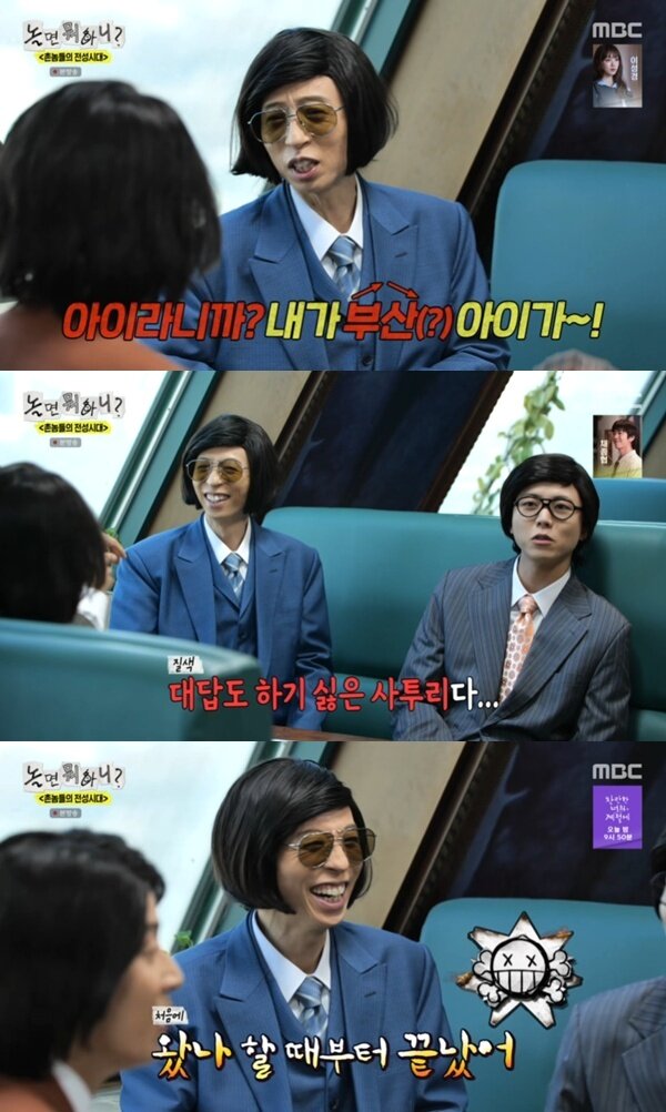 본문 이미지 - MBC '놀면 뭐하니?' 캡처