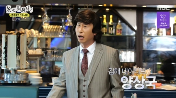 양상국 "김해 오리지널"…'놀면 뭐하니?'서 사투리 대폭발 [RE:TV]