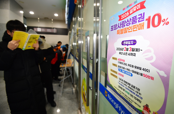 포항사랑상품권 구매 기다리는 시민들