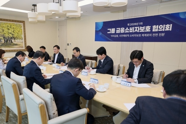 우리금융 소비자보호, 사후 대응→사전 예방으로 탈바꿈