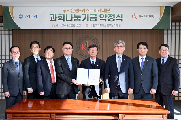 우리은행, 키스트미래재단에 과학기술나눔기금 10억원 쾌척