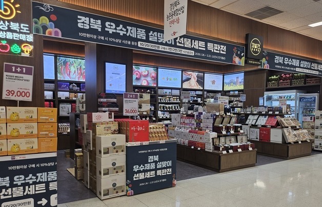 경북도, 설 명절 맞아 농촌융복합산업 안테나숍 9곳 특판