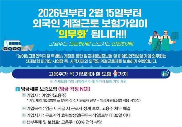 해수부, 내일 세종서 개정 '농어업고용인력 지원 특별법' 설명회 개최