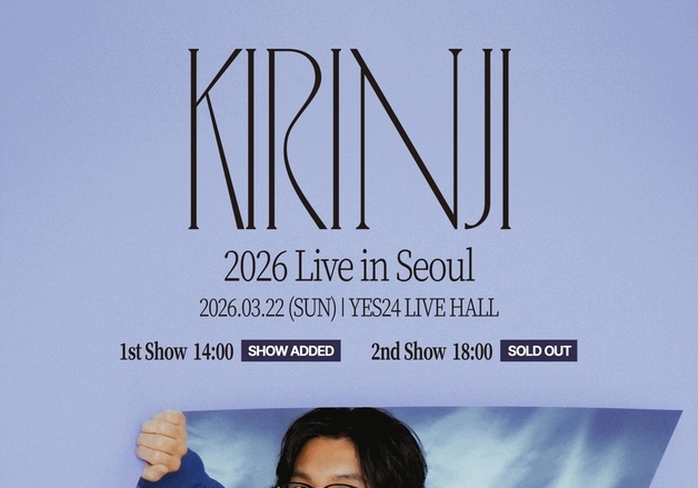 키린지, 내한 공연 1회 추가 확정…막강 티켓 파워 입증