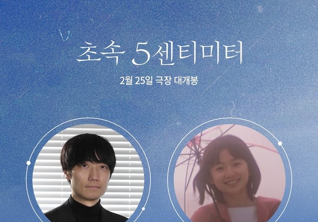 '초속 5센티미터' 감독·日 국민 여동생 시로야마 노아, 내한 확정