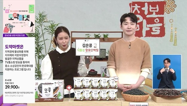 정부, 지역 특산품 홈쇼핑 판매 지원…8억 매출 거뒀다