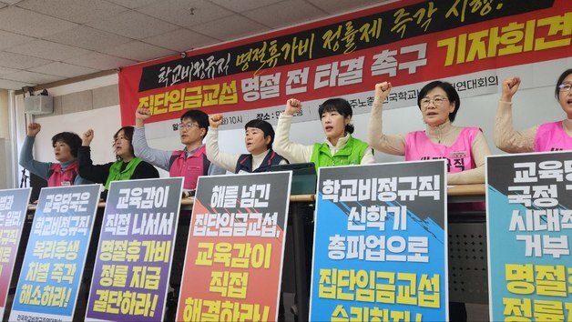 학교비정규직 "명절휴가비 120% 정률제" 요구…불발 땐 신학기 총파업