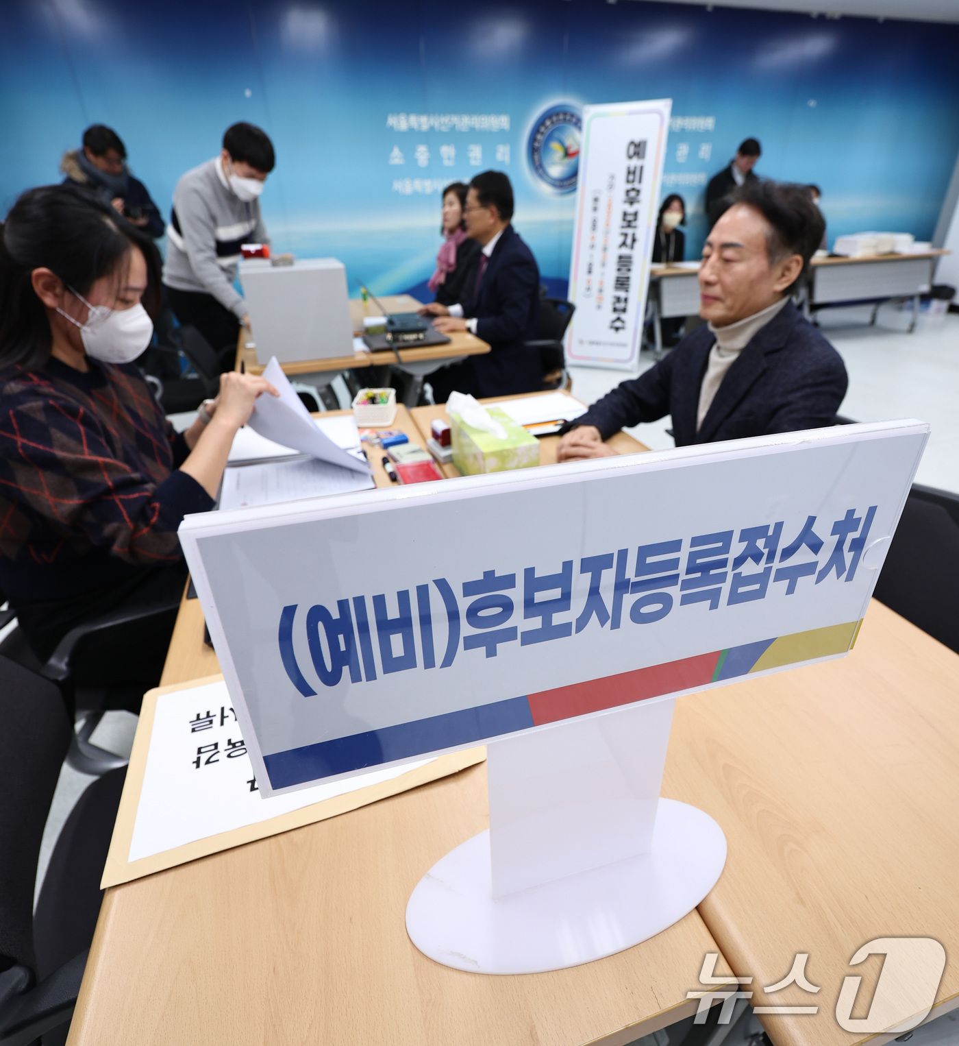 (서울=뉴스1) 구윤성 기자 = 제9회 전국동시지방선거를 120일 앞둔 3일 오전 서울 종로구 서울시선거관리위원회에서 직원들이 후보자 등록 접수를 받고 있다.  2026.2.3/뉴 …