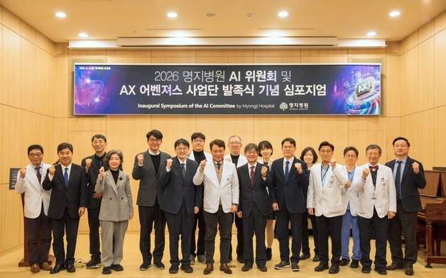 "AI 시대, 병원 혁신은 현장에"…명지병원, AX 체계 구축 선언