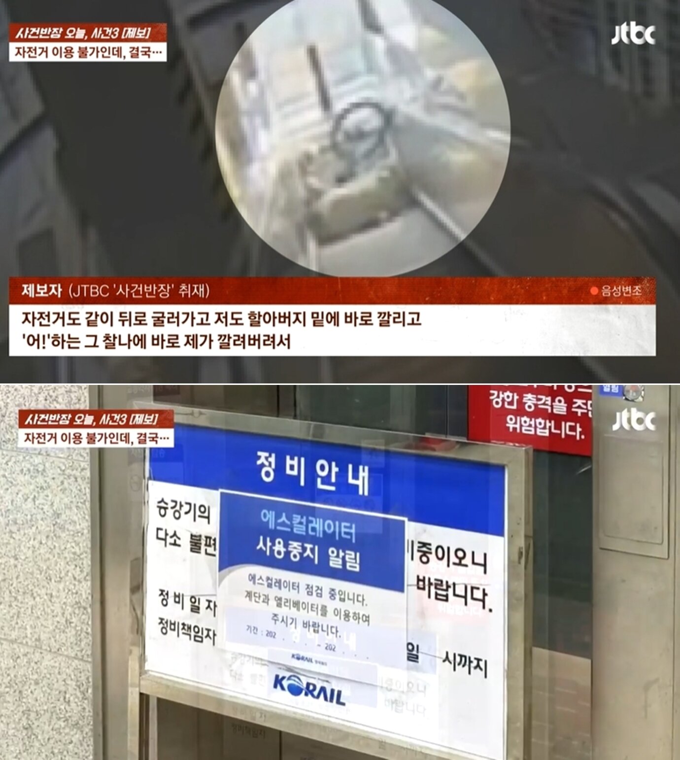 본문 이미지 - JTBC '사건반장'