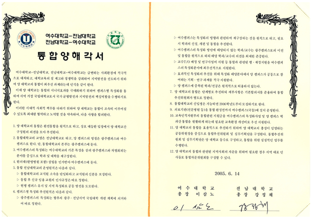 "전남대-여수대 통합 당시 약속한 '한의대 설립' 지켜야"