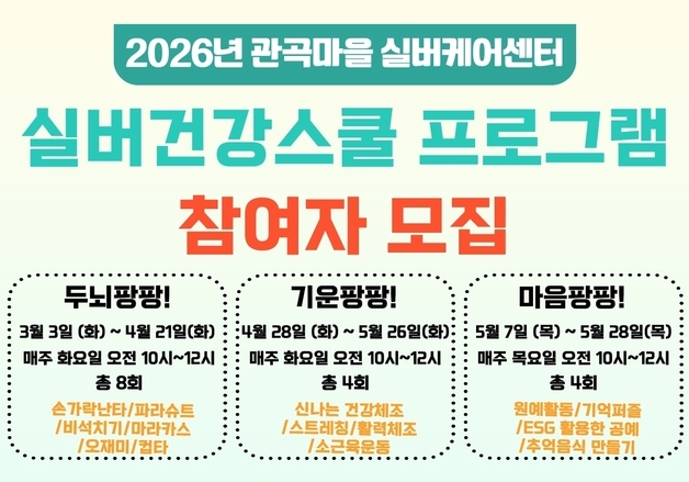 용인시, 신갈오거리 도시재생지역 65세 이상 대상 건강스쿨 운영