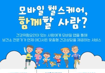 계룡시 '모바일 헬스케어' 참여자 모집…전문인력 건강관리