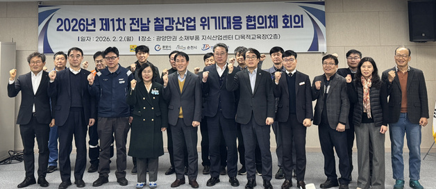 전남도, 광양만권 철강산업 위기 대응 본격 추진