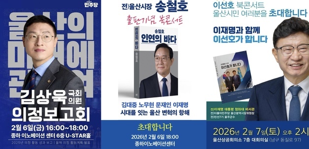 울산시장 예비후보 등록 시작…'북콘서트'로 예선전 달군다