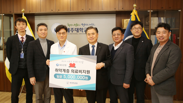 제주은행, 제주대병원에 취약계층 후원금 500만원 지원