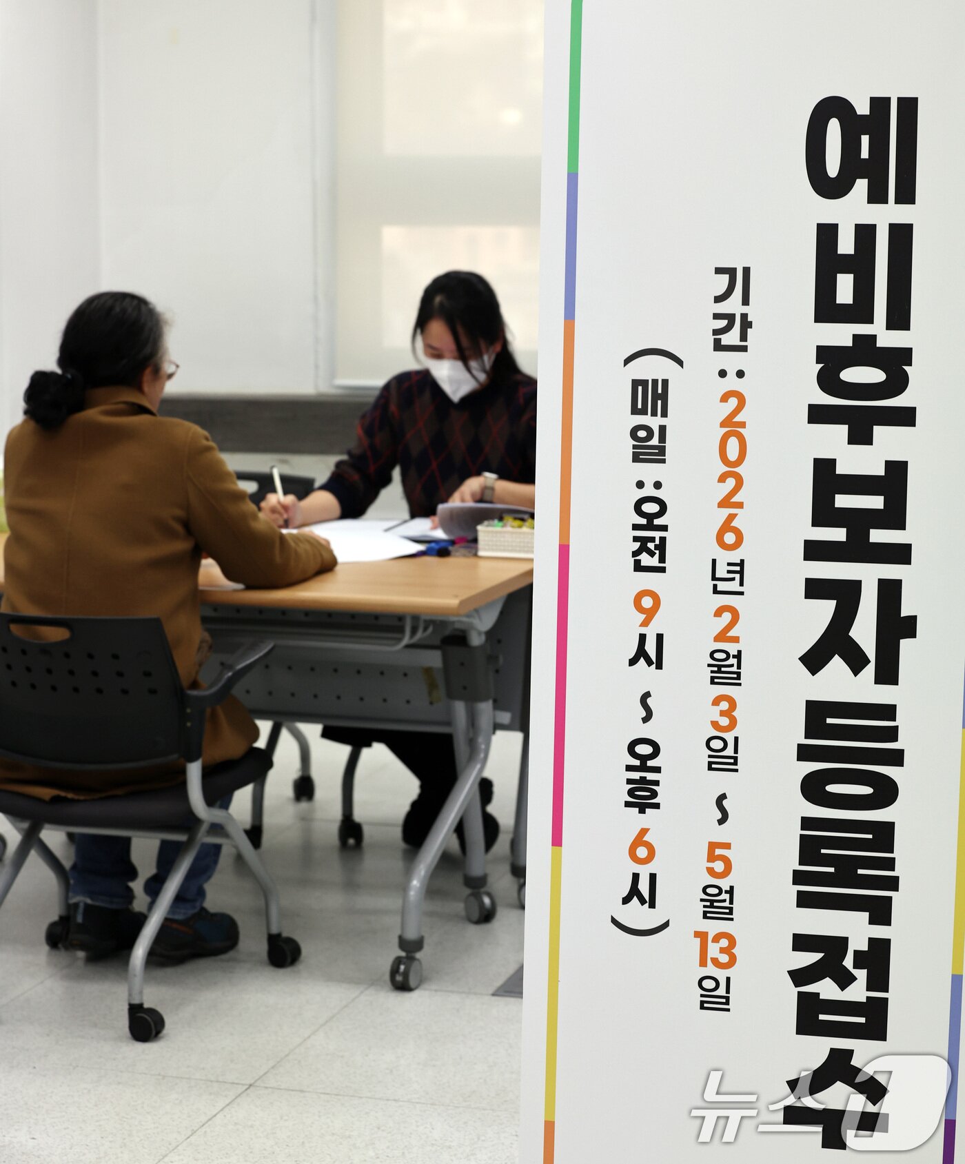 본문 이미지 - 제9회 전국동시지방선거를 120일 앞둔 3일 오전 서울 종로구 서울시선거관리위원회에서 직원이 후보자 등록 접수를 받고 있다. 2026.2.3/뉴스1 ⓒ News1 구윤성 기자