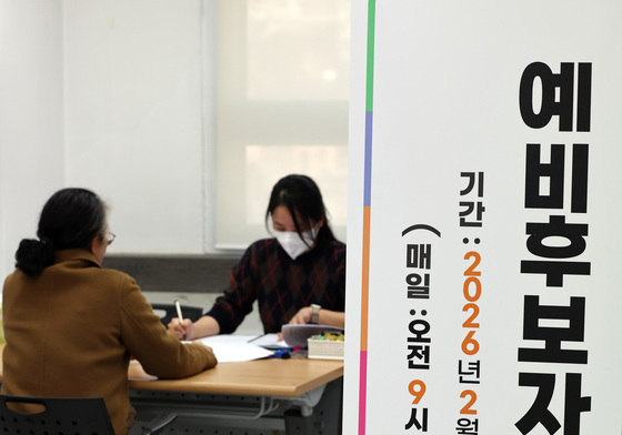 6·3 지방선거 예비후보자 등록 접수 시작