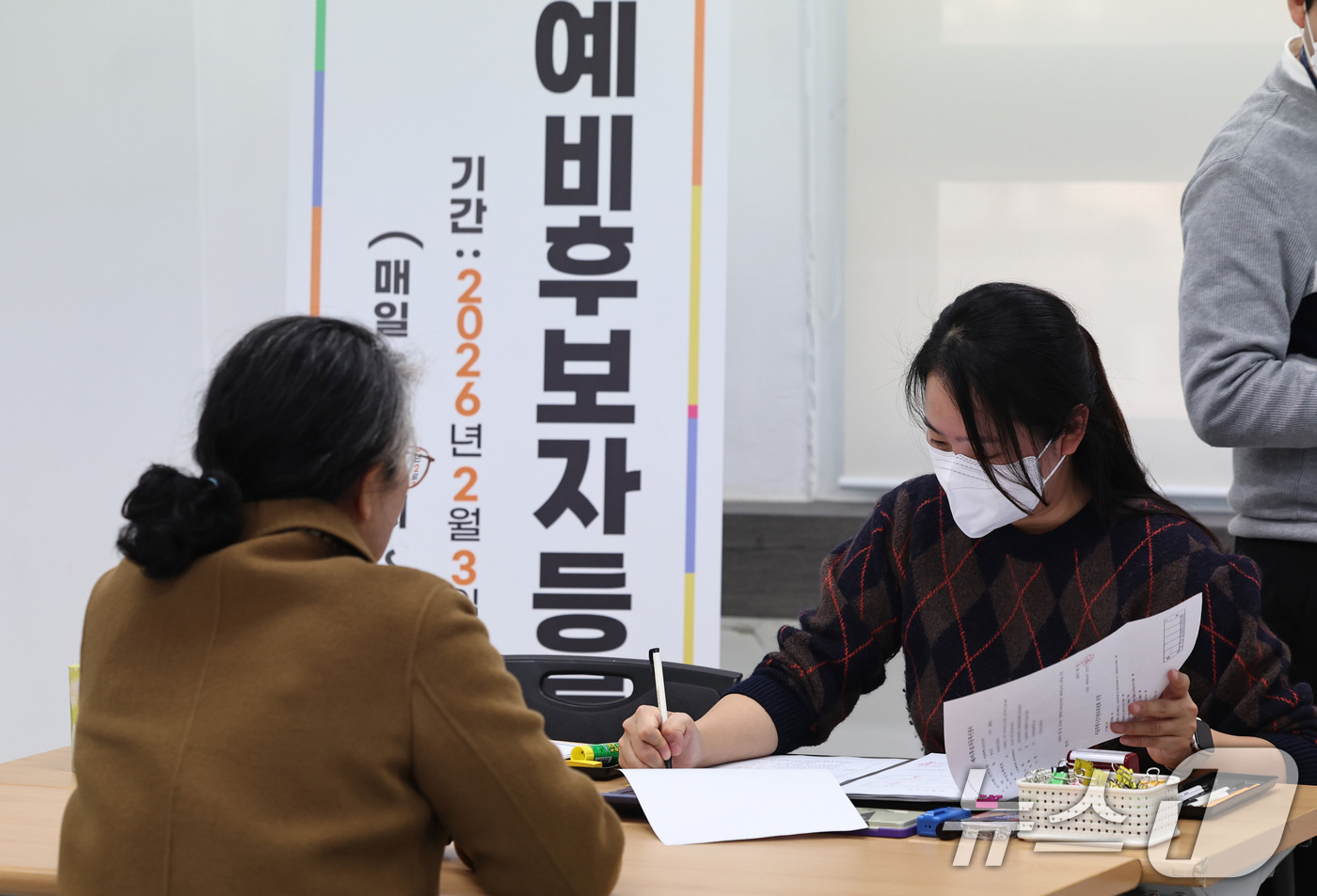 (서울=뉴스1) 구윤성 기자 = 제9회 전국동시지방선거를 120일 앞둔 3일 오전 서울 종로구 서울시선거관리위원회에서 직원이 후보자 등록 접수를 받고 있다. 2026.2.3/뉴스1 …