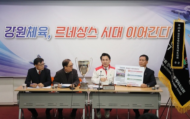 "강원체육 르네상스 시대 잇는다"…도내 체육 정책에 1300억원 투입