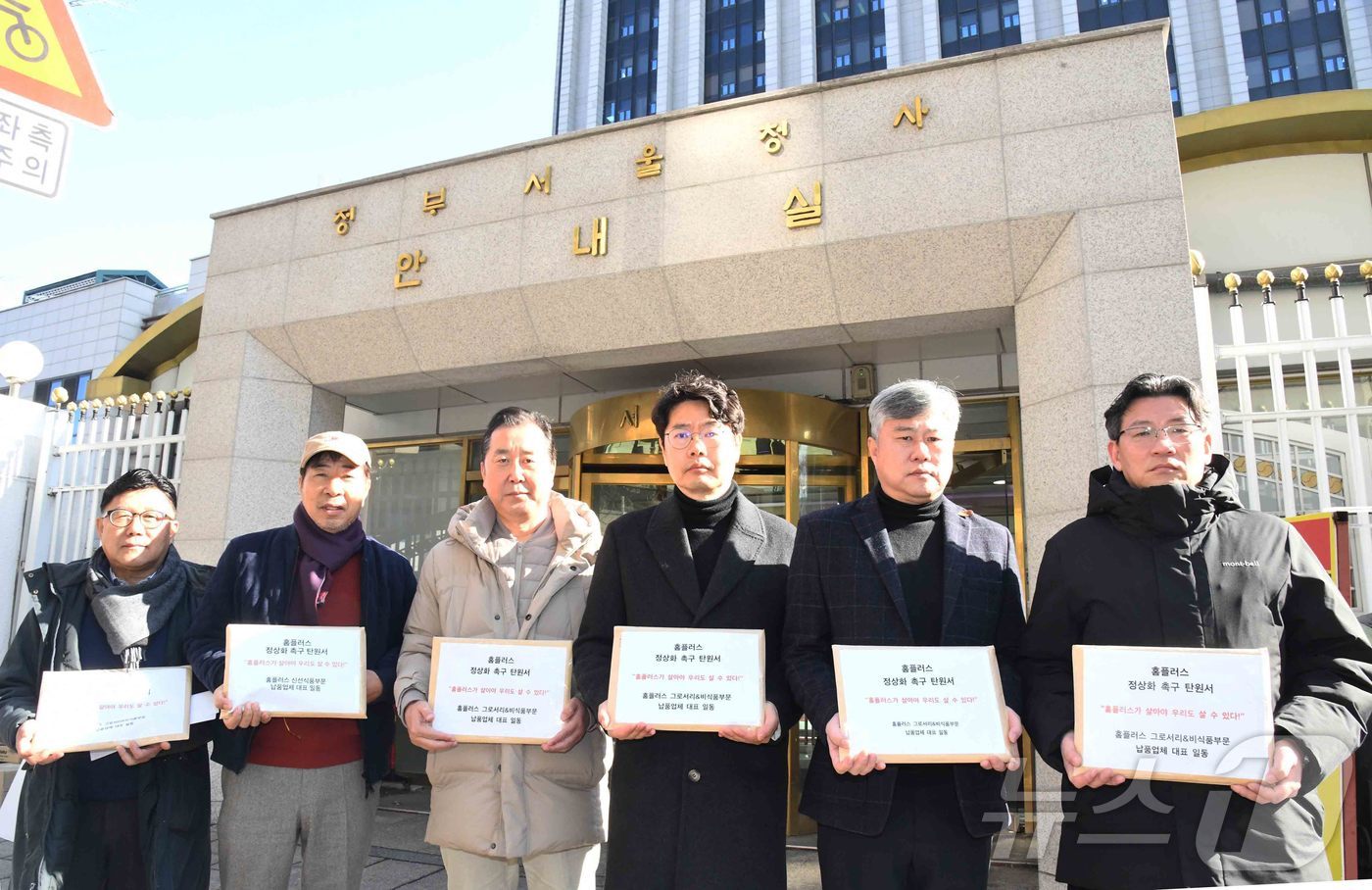 (서울=뉴스1) = 홈플러스에 상품을 제공하는 납품업체 대표들이 3일 서울 종로구 정부서울청사에서 납품업체들과의 공생을 위한 긴급운영자금대출 실행과 정부의 적극적인 지원을 촉구하는 …