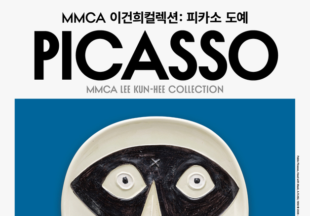 경남도립미술관, 이건희 컬렉션 '피카소 도예' 98점 전시