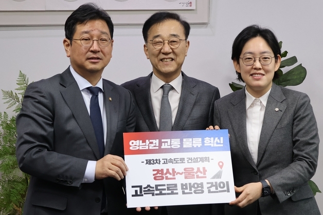 조지연·김태선 "경산~울산고속도로, 국가계획 반영해 달라"