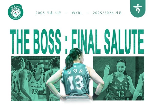 '전설' 김정은, 여자농구 최초 은퇴 투어…4일 삼성생명전 시작