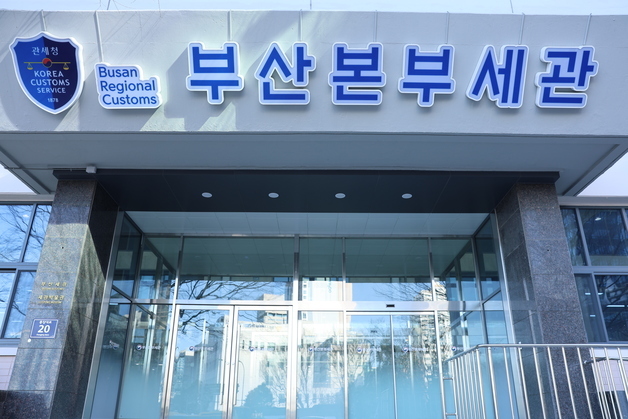 부산세관 '원산지 검증 대응 지원사업' 시행…자문 비용 지원