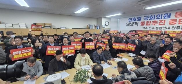완주·전주 통합반대대책위 "안호영, 3선 만들어 줬는데 군민 외면"