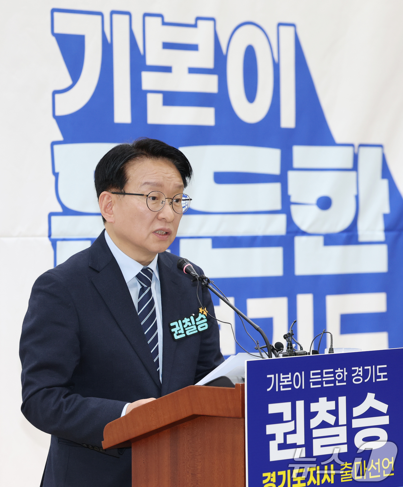 (수원=뉴스1) 김영운 기자 = 권칠승 더불어민주당 의원이 3일 경기 수원시 영통구 경기도의회 브리핑룸에서 경기도지사 출마 기자회견을 하고 있다. 2026.2.3/뉴스1