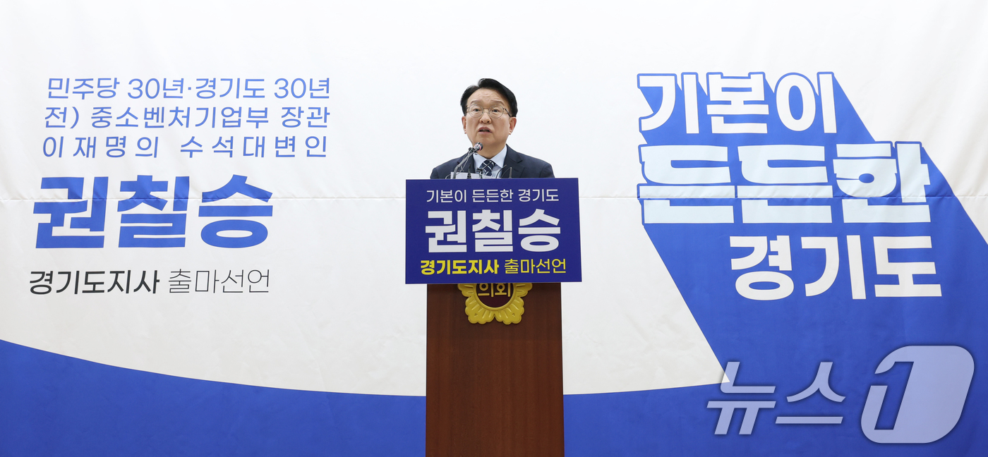 (수원=뉴스1) 김영운 기자 = 권칠승 더불어민주당 의원이 3일 경기 수원시 영통구 경기도의회 브리핑룸에서 경기도지사 출마 기자회견을 하고 있다. 2026.2.3/뉴스1