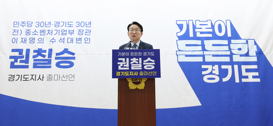 경기도지사 출마 선언하는 권칠승 의원