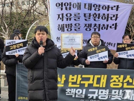 본문 이미지 - 울산반구대정신병원공동대책위원회는 지난달 30일 울산시청 앞에서 기자회견을 열고 잇단 환자 사망 사건이 발생한 반구대 정신병원에 대한 고발장 접수를 예고했다.2026.1.30/뉴스1ⓒ 뉴스1 박정현 기자