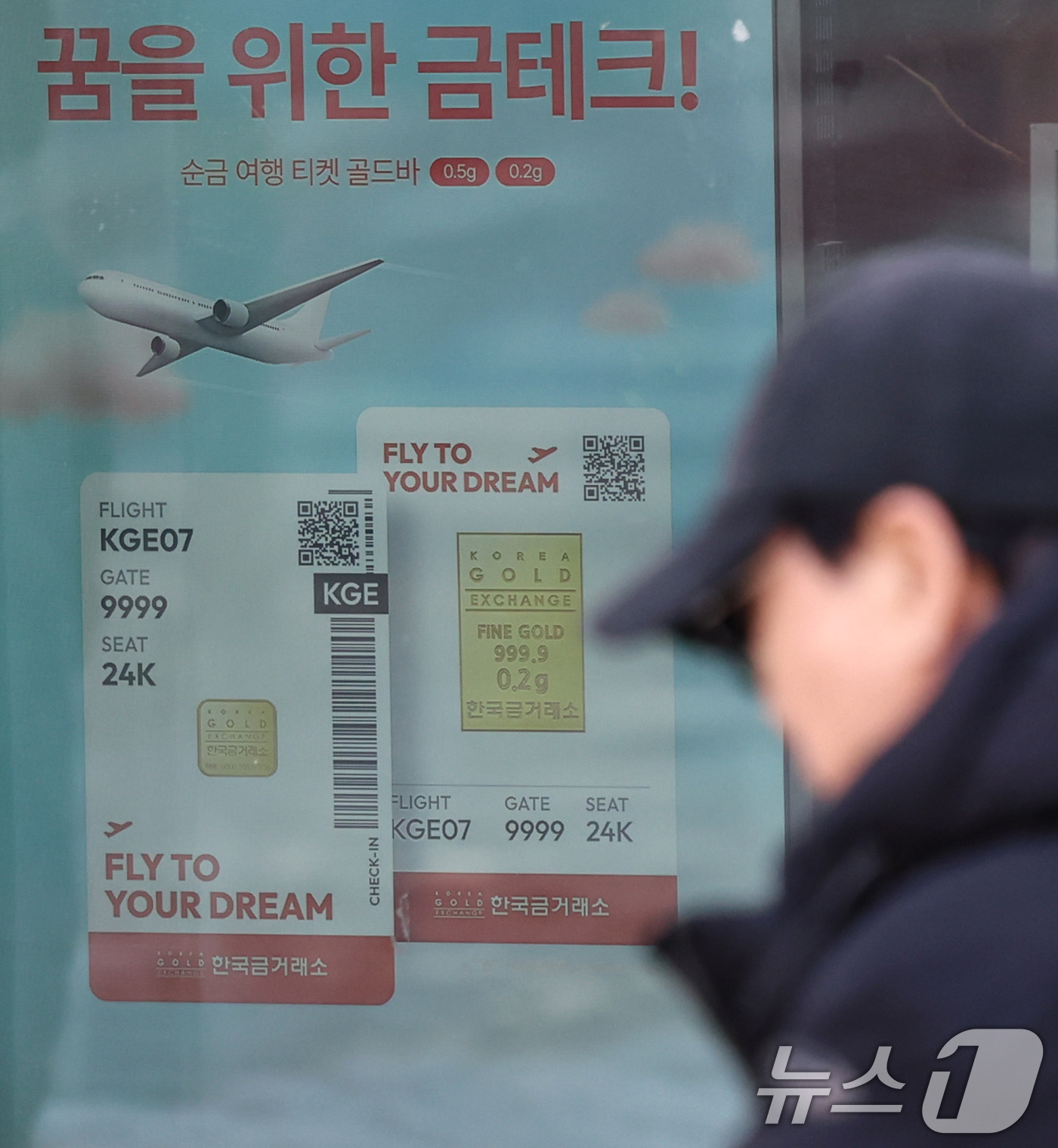 (서울=뉴스1) 구윤성 기자 = 폭락했던 금값이 다시 오름세를 보인 3일 서울의 한 금은방에 금상품 투자 광고가 나오고 있다. 2026.2.3/뉴스1