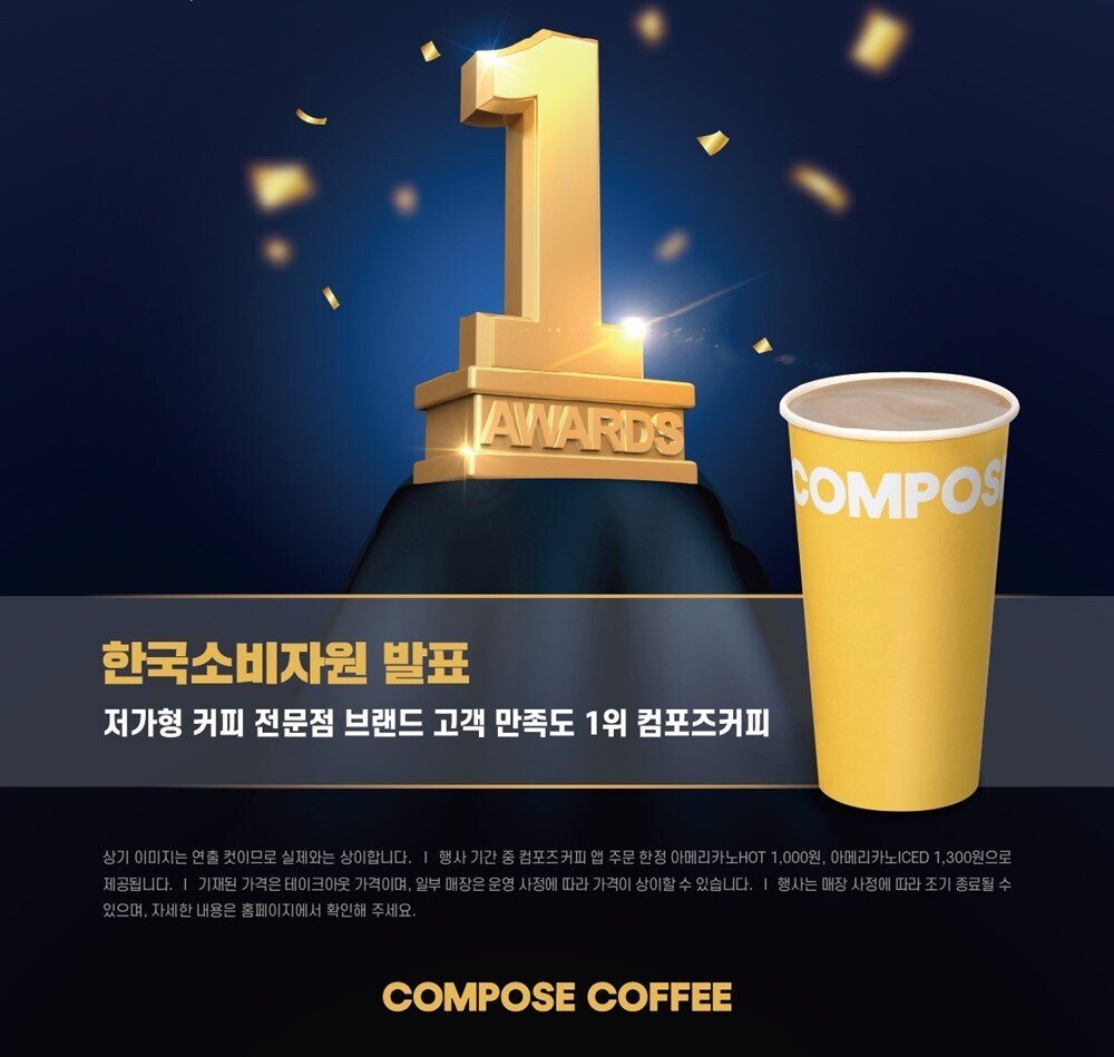 본문 이미지 - (컴포즈커피 제공)