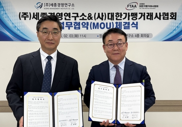 세종경영연구소, 가맹거래사협회와 '소상공인 경영 재기 지원' 협약