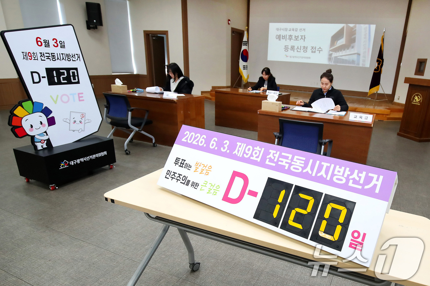 (대구=뉴스1) 공정식 기자 = 제9회 전국동시지방선거(6월 3일)가 120일 앞으로 다가온 3일 대구 서구 중리동 대구시선거관리위원회에서 선관위 관계자들이 예비 후보자 등록 업무 …