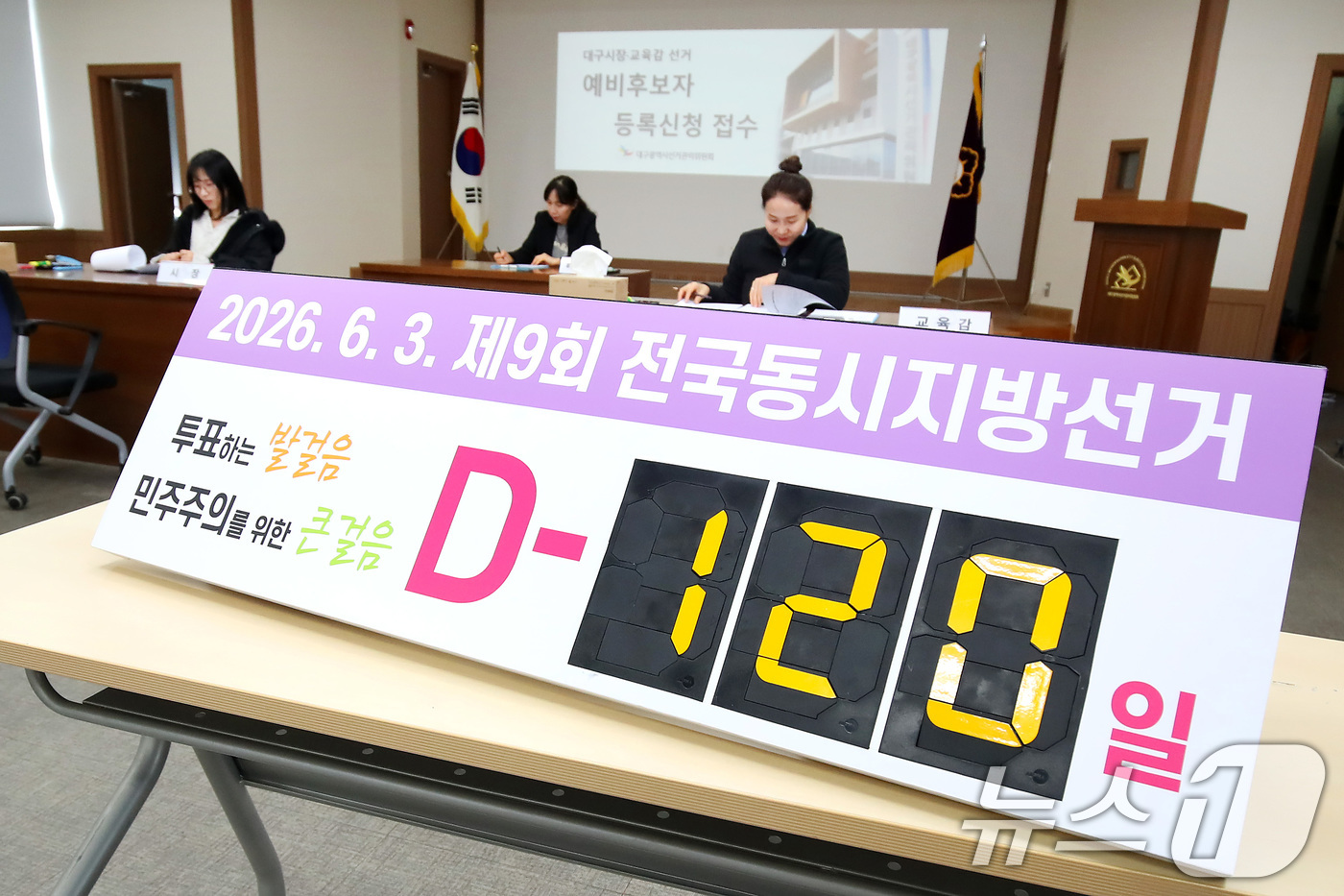 (대구=뉴스1) 공정식 기자 = 제9회 전국동시지방선거(6월 3일)가 120일 앞으로 다가온 3일 대구 서구 중리동 대구시선거관리위원회에서 선관위 관계자들이 예비 후보자 등록 업무 …